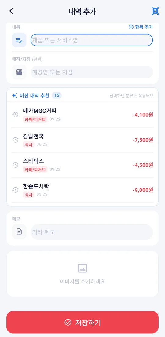 이전 내역 추천 목록